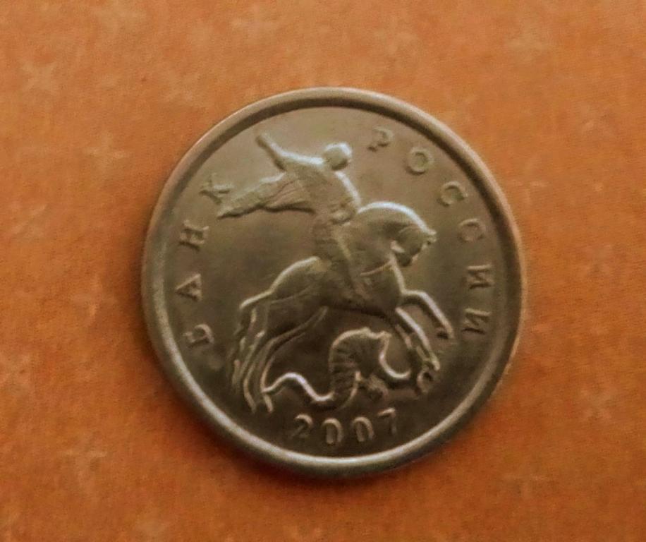 5 копеек 2007 год СПМД редкая