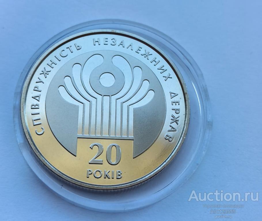 2 гривны 2011 год Украина 20 лет СНГ