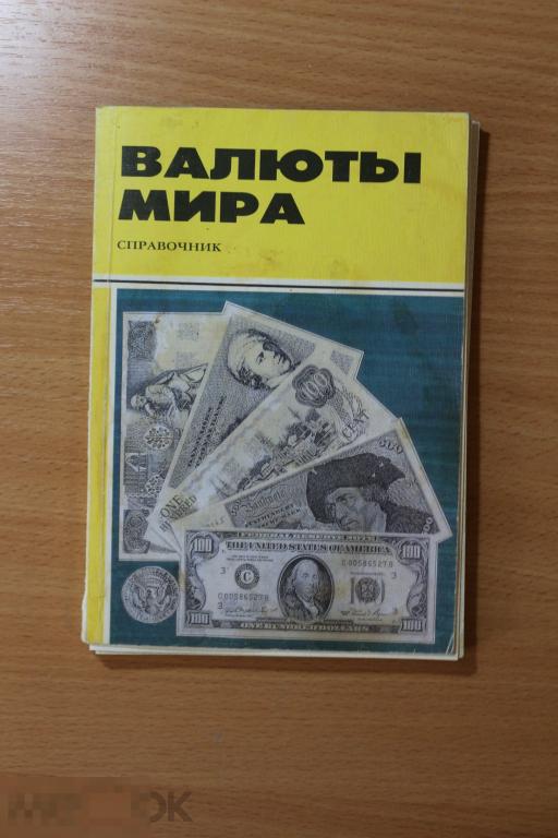 Россия каталог валюты мира 1993 г.
