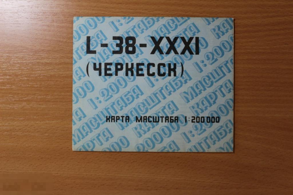 СССР Карта 1991 г. 1 : 200 000 масштаб Черкесск