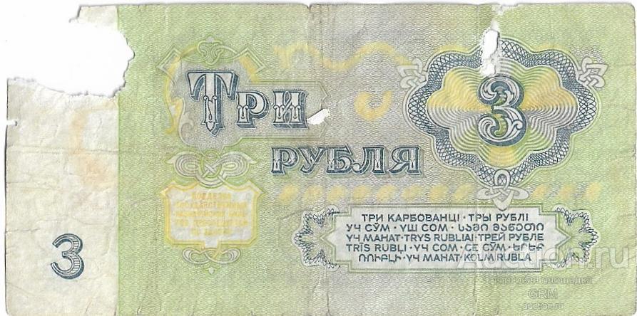 3 рубля 1961 года СССР 4 й выпуск оа 7660617