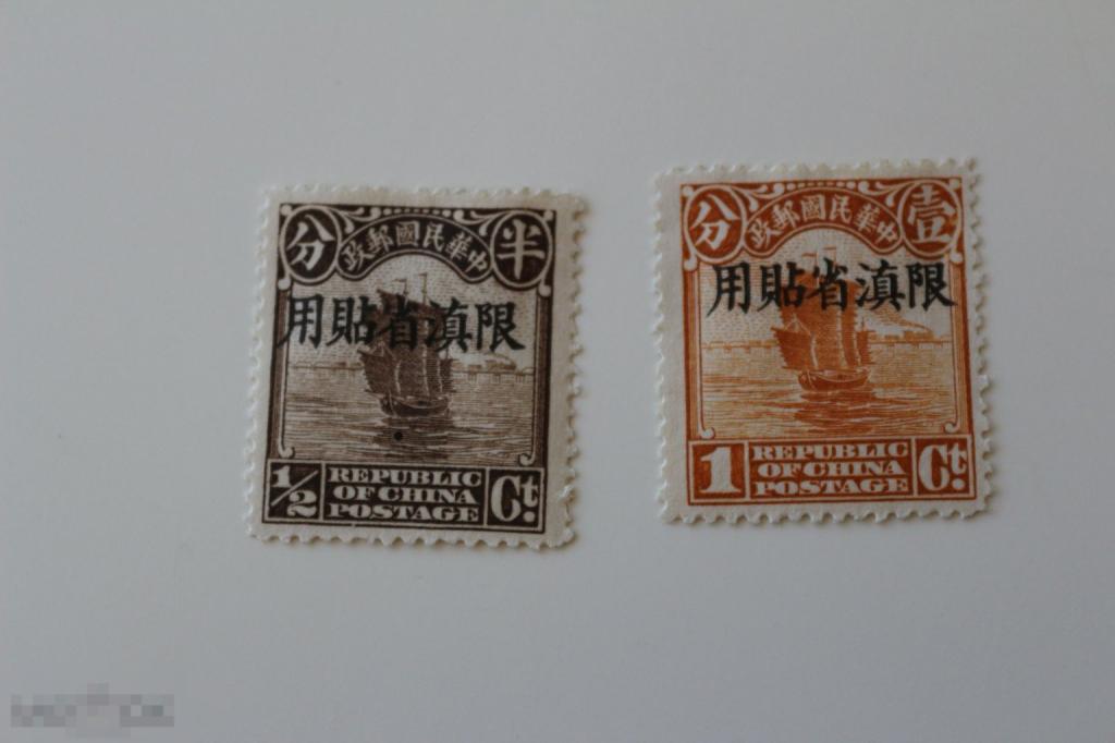 Китай 1926 г. Юньнань провинция, надпечатка, 2 марки