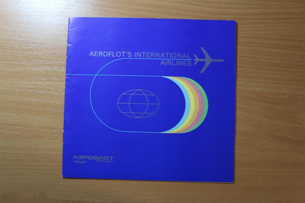 СССР Аэрофлот, буклет, брошюра, аэро реклама международные советские авиалинии