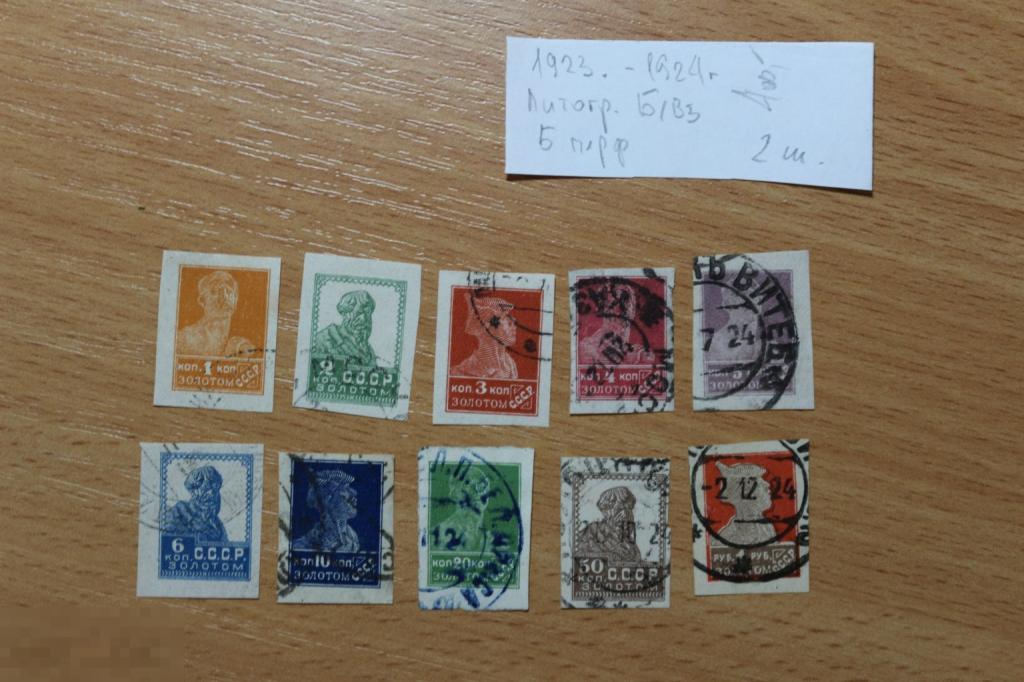 Россия 1923 г. стандарт полная серия 10 марок, гашеная