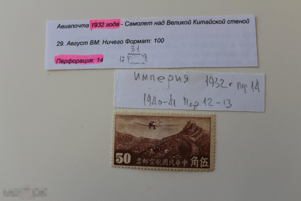 Китай 1932 самолет, авиация, авиапочта