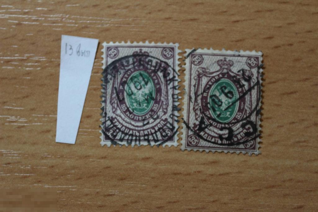 Россия 13-й выпуск 35 копеек гашеная 1905