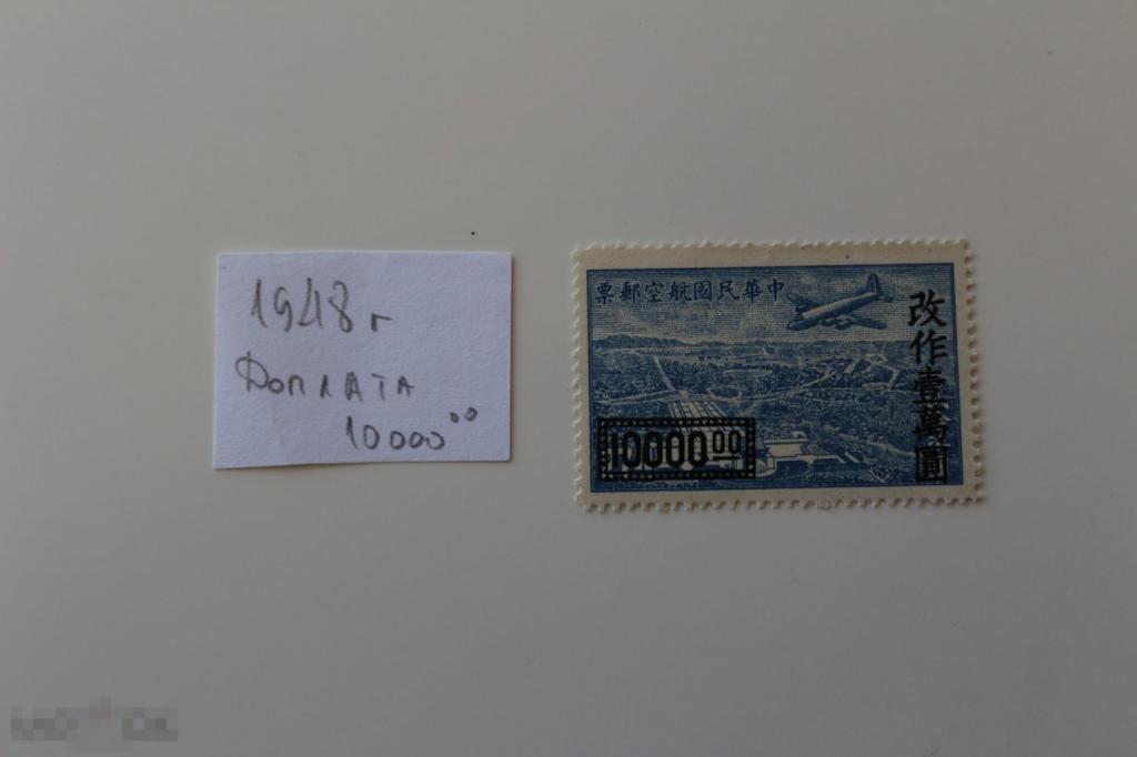 Китай 1948 Самолет Дуглас доплата