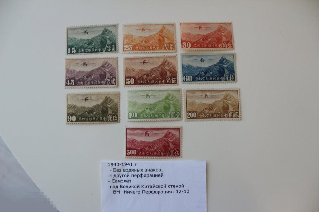 Китай 1940-1941 г. Авиапочта чистая серия 10 марок без водяных знаков