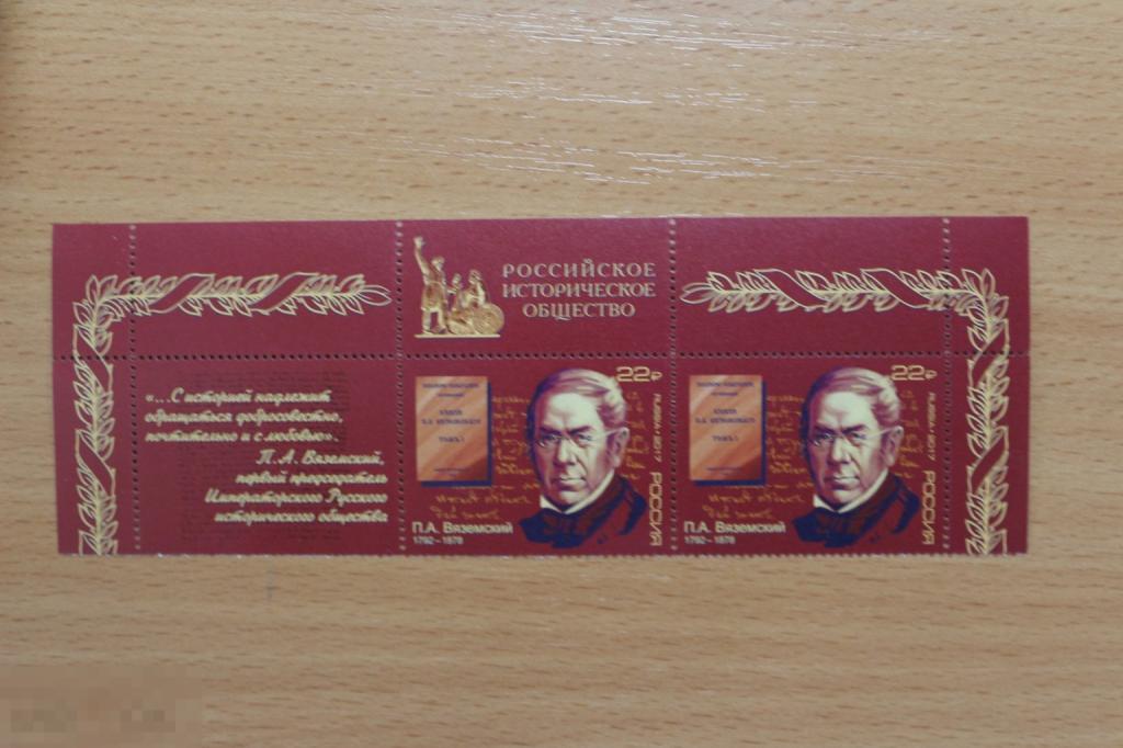 Россия ЧБН чистая сцепка 2017 г. вяземский