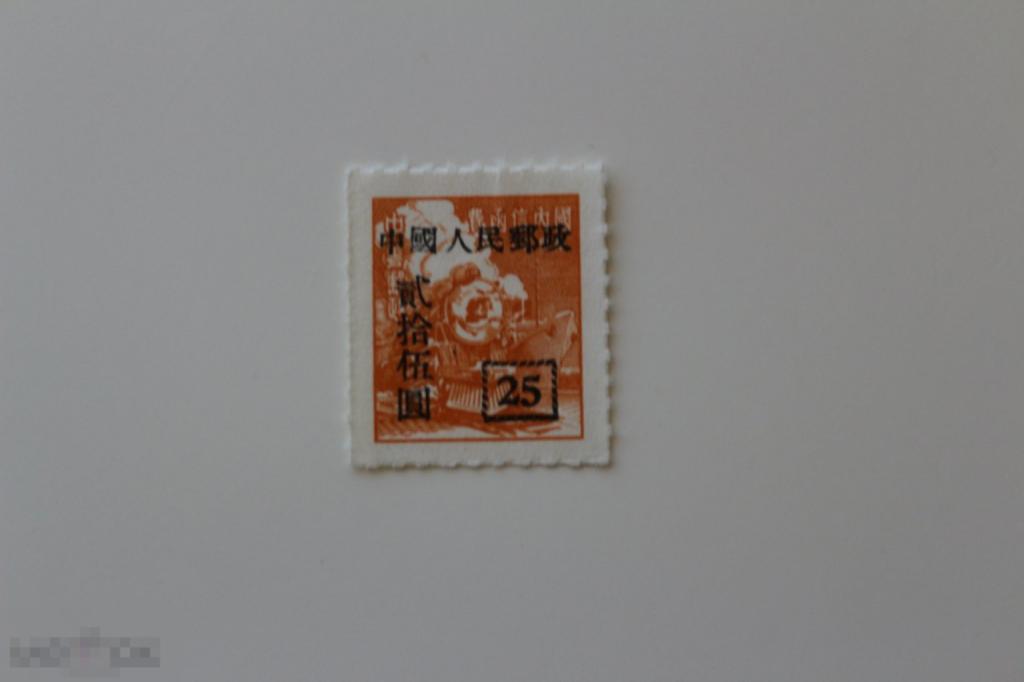 Китай 1951 г. Китай. Стандарт надпечатка