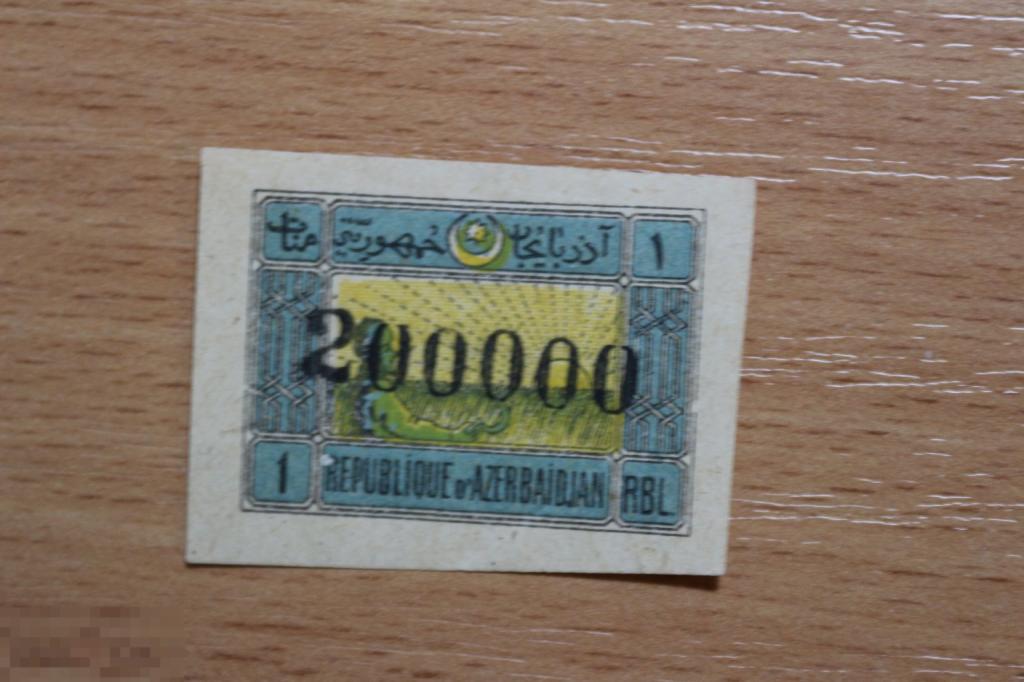 Азербайджан 1923 г. надпечатка 200000 чистая на 1 рубле