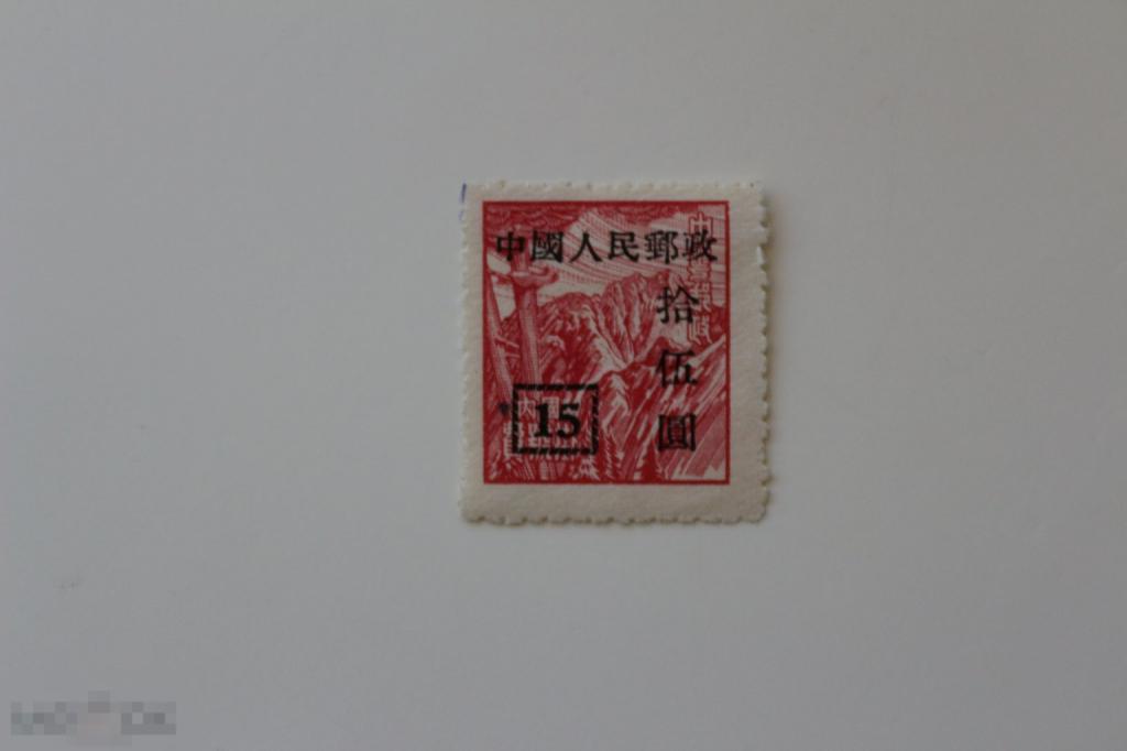 Китай 1951 г. Китай. Стандарт надпечатка