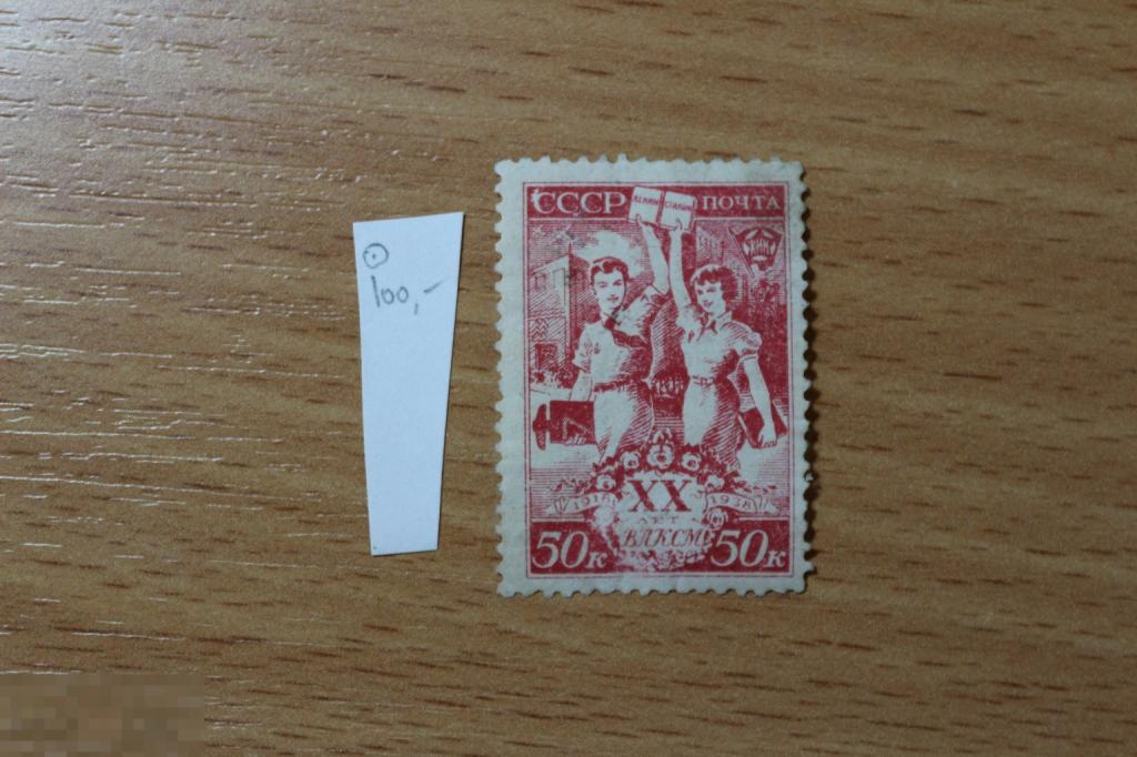 СССР 1938 г. чистая 20 лет ВЛКСМ