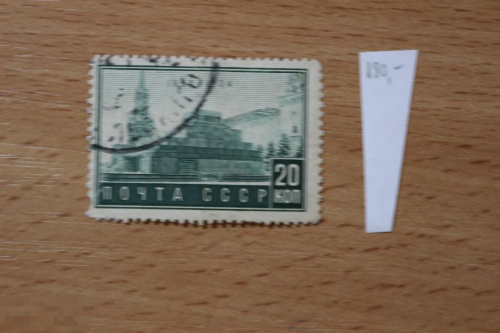 СССР 1934 г. гашеная, 10 лет смерти Ленина
