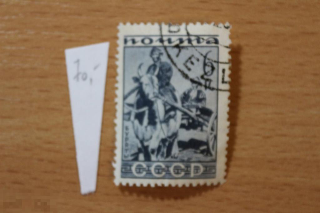 СССР 1933 г. гашеная, народы, Буряты