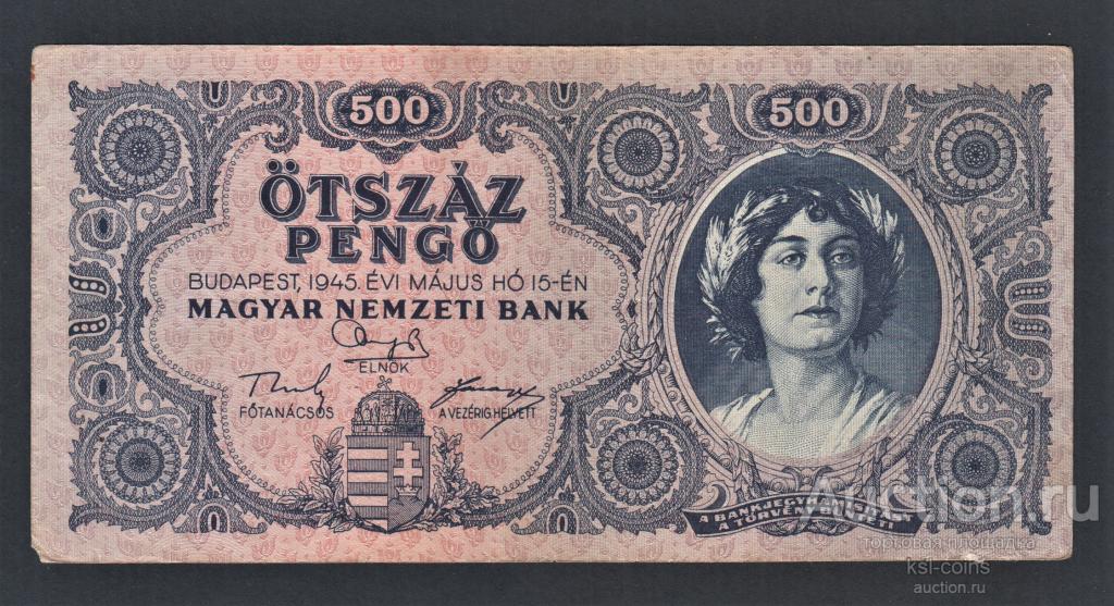 Венгрия 500 пенго 1945 год опечатка.