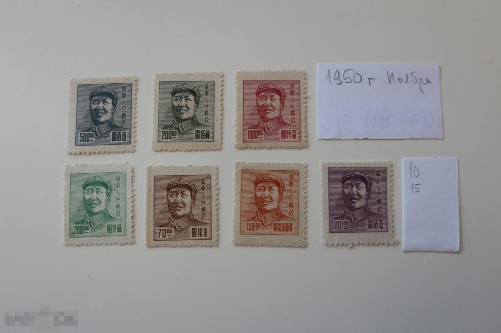 Китай 1950 Мао 7 марок не полная чистая серия