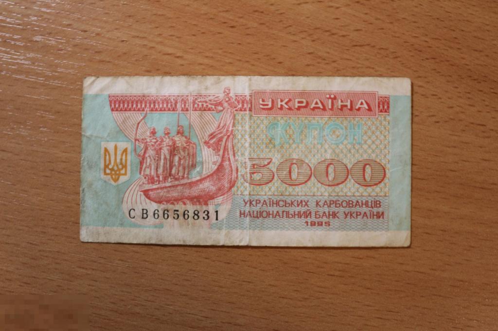 Украина 5000 купон/карбованцев 1995 г.