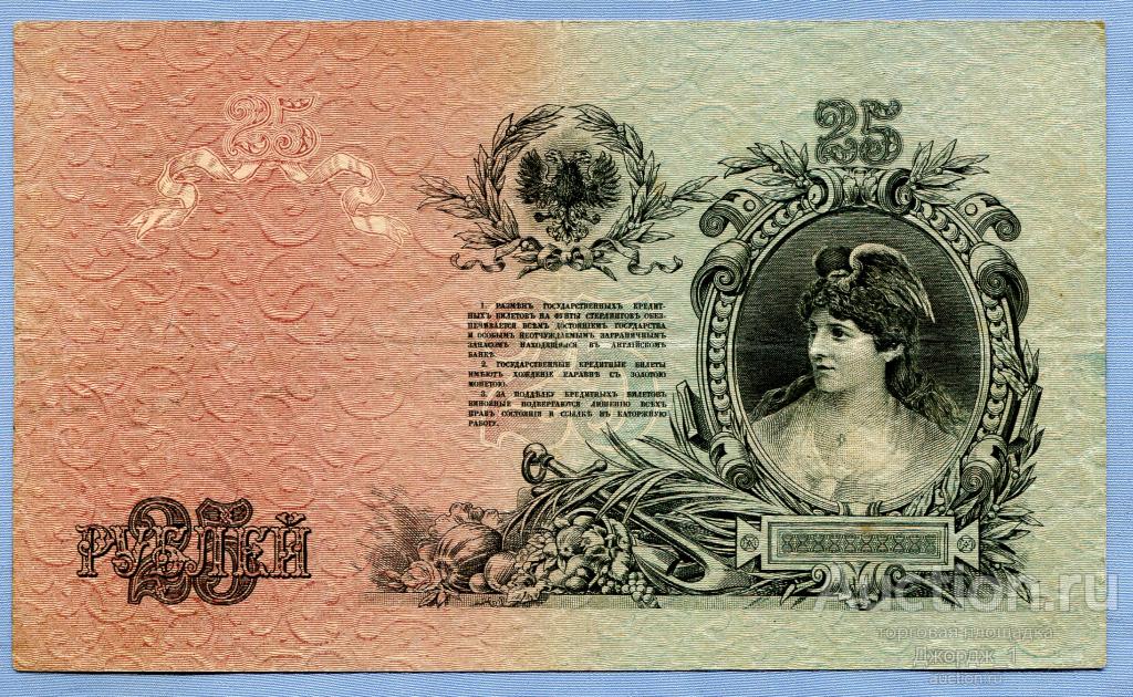 25 рублей 1919 Северная Россия серия ФП РЕДКАЯ!!!  Б143