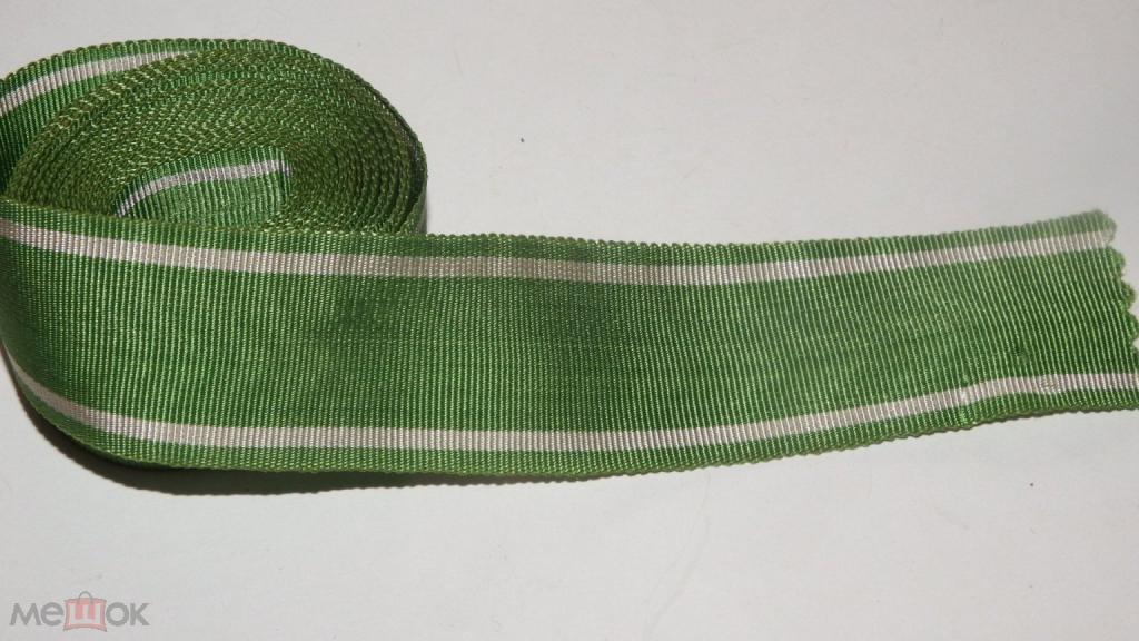 лента Германия , рейх - медаль отличия для восточных народов 2 степени