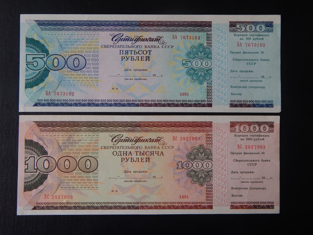 Сертификаты на предъявителя 500 и 1000 рублей ! Бланки с купонами ! Нечастые !