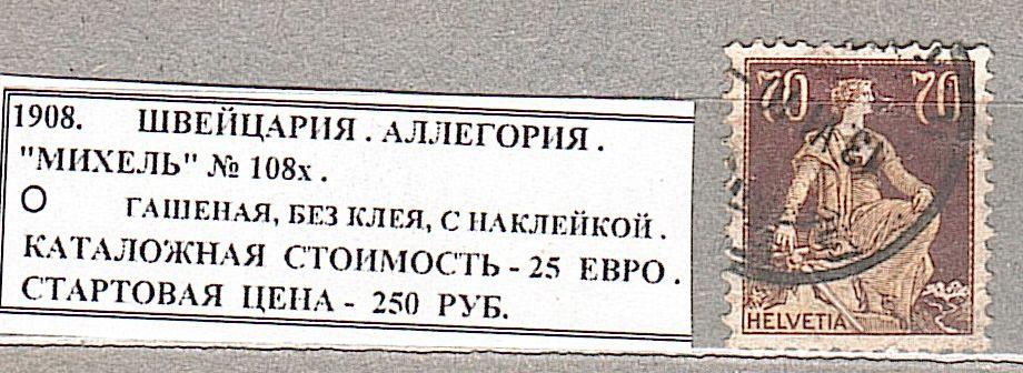 1908. Швейцария. Аллегория. 090525Е1