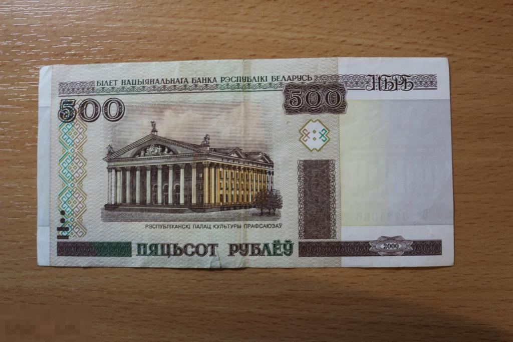 Беларусь, Белоруссия 500 рублей 2000 г.