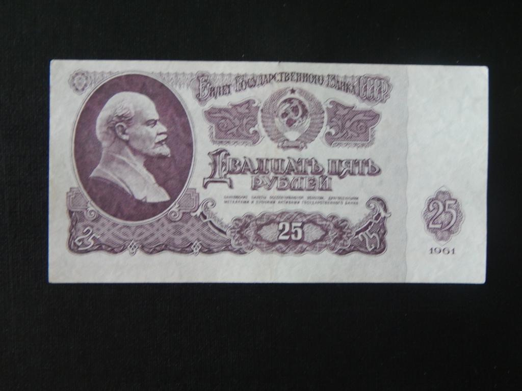 25 рублей 1961 года Брак ( смещение печати ) !