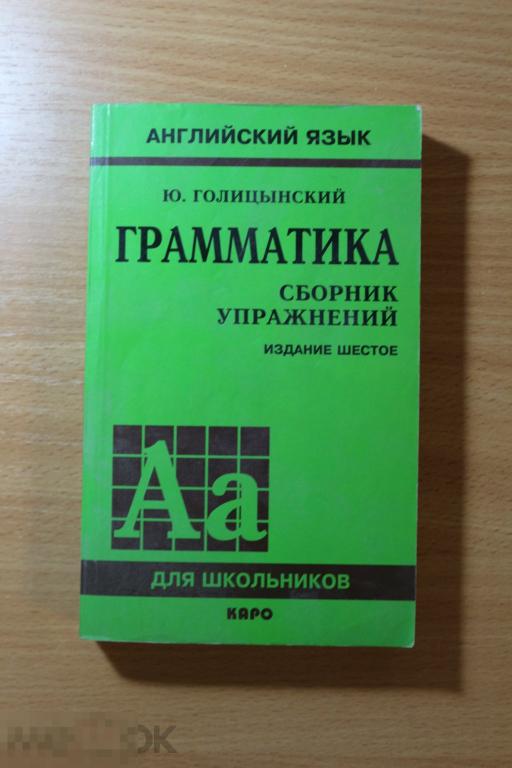 Россия книга Грамматика сборник упражнений 2007 г.