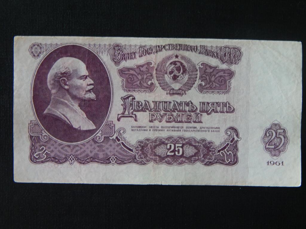 25 рублей 1961 года Брак ( смещение печати ) !