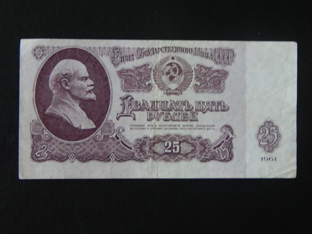 25 рублей 1961 года Брак ( смещение печати ) !