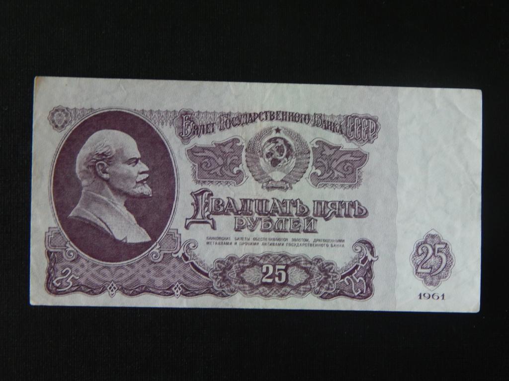 25 рублей 1961 года Брак ( смещение печати ) !
