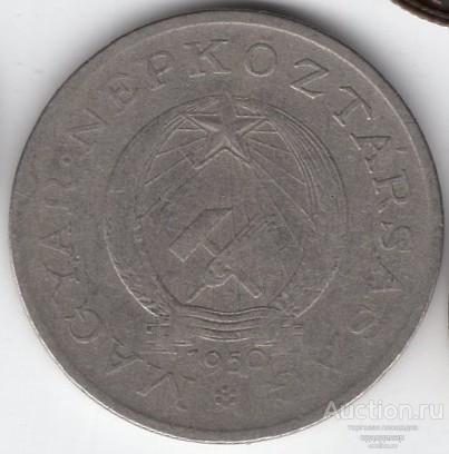 Венгрия 2 форинта 1950 года.