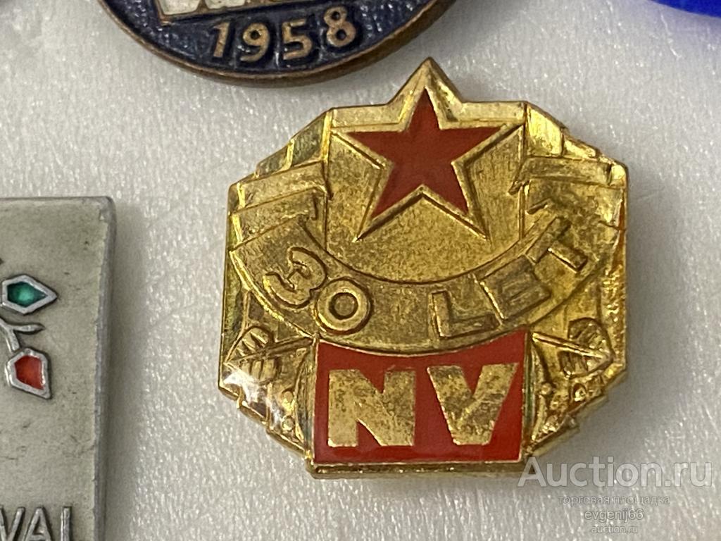 Знак ИНОСТРАННЫЙ Значок NV 30 лет ЧССР Чехословакия ТЯЖЕЛЫЙ. ЭМАЛЬ  ЗВЕЗДА  РЕДЧАЙШИЙ RRR