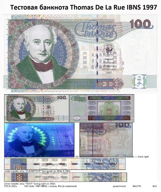Великобритания Тестовая банкнота Thomas De La Rue IBNS 1997 TESTNOTE UNC (42064)