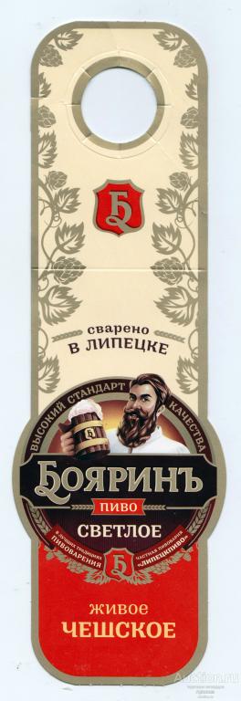 Этикетка "галстук" от пива, пиво "Боярин", Светлое. Живое чешское. г. Липецк.