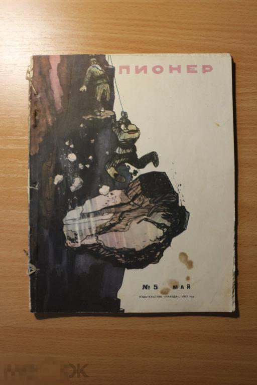 СССР журнал Пионер 1957 г. №5