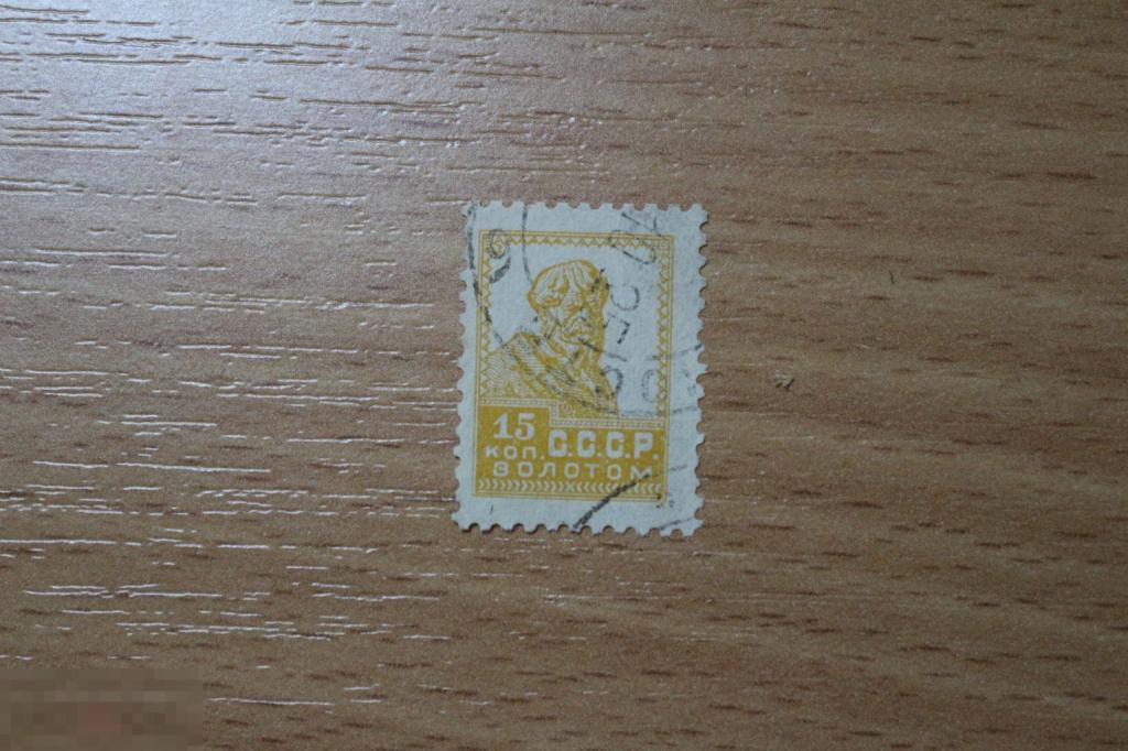 СССР 1924 г. золотой стандарт 15 копеек гашеная аккуратное гашение лимонка