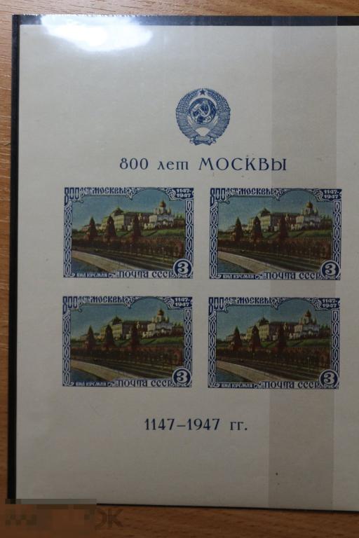 СССР 1947 г. чистый блок ТИП 2 800 лет москвы