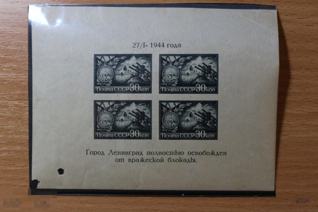 СССР 1944 г. чистый блок тип 3 Ленинград блокада