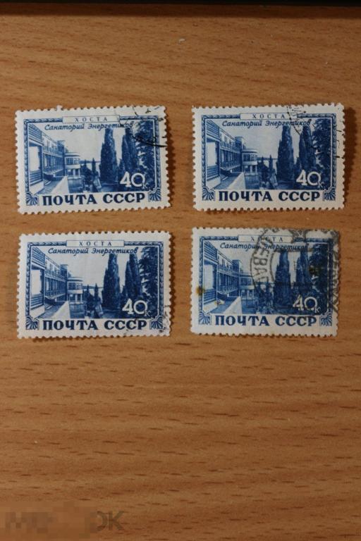 СССР 1956 г. гашеная парки Хоста тип 2