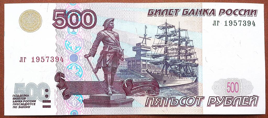 500  РУБЛЕЙ  1997 г.  МОДИФИКАЦИЯ  2001 .  НЕЧАСТАЯ .  AUNC .  ОТЛИЧНАЯ .  ОРИГИНАЛ .  № лг 1957394