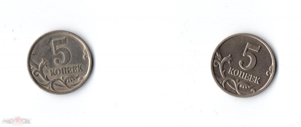 Россия 5 копеек 2003 без монетного двора