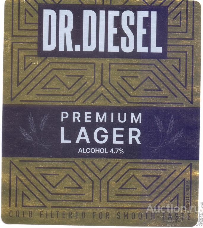 Этикетка пивная Россия. Dr. Diesel. Premium lager