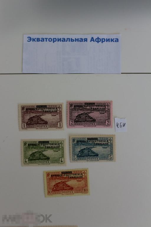 Французские колонии Экваториальная Африка 5 марок серия чистая, без наклейки 1932 г.