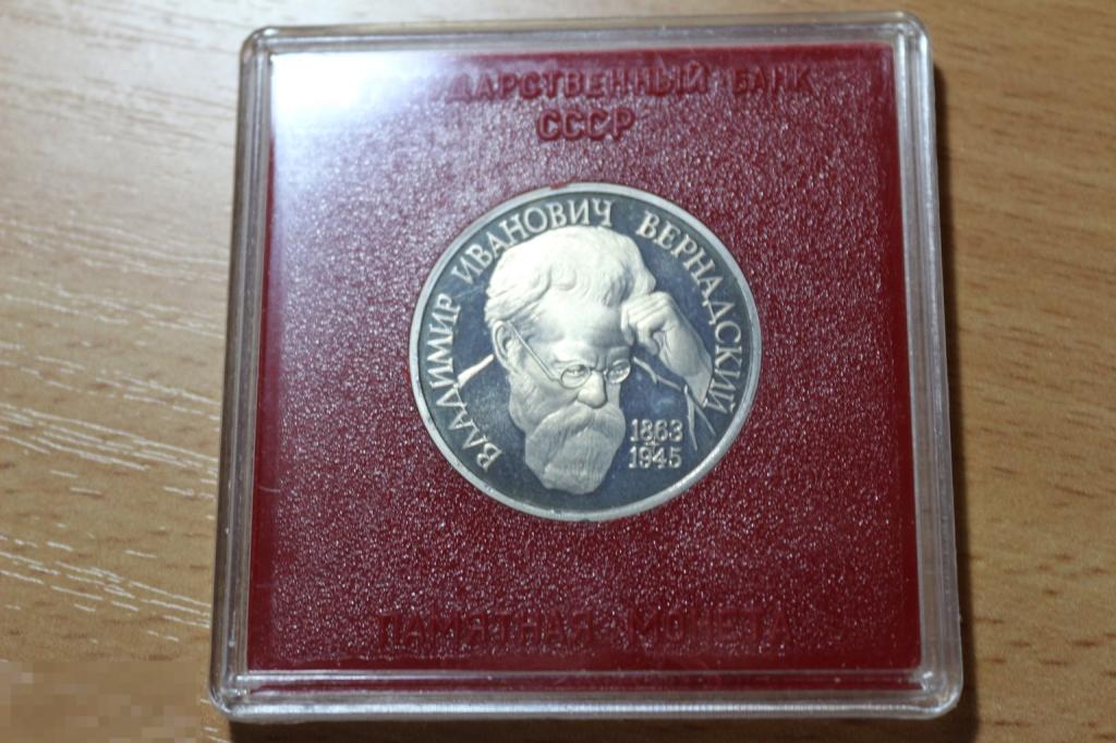 Россия 1 рубль в футляре гос. банка, коробке ПРУФ 1993 г. Вернадский