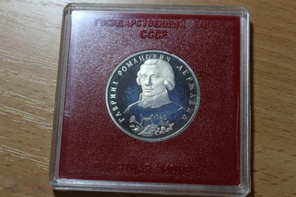 Россия 1 рубль в футляре гос. банка, коробке ПРУФ 1993 г. Державин