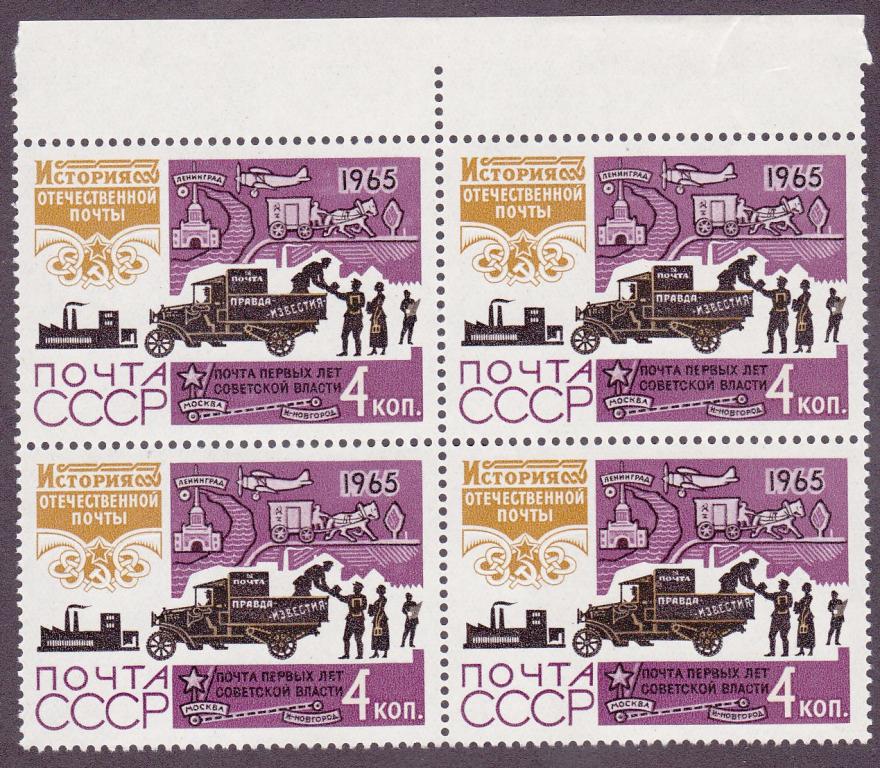 1965 год. № 3260-3266. История отечественной почты. Марка № 3263 (6)