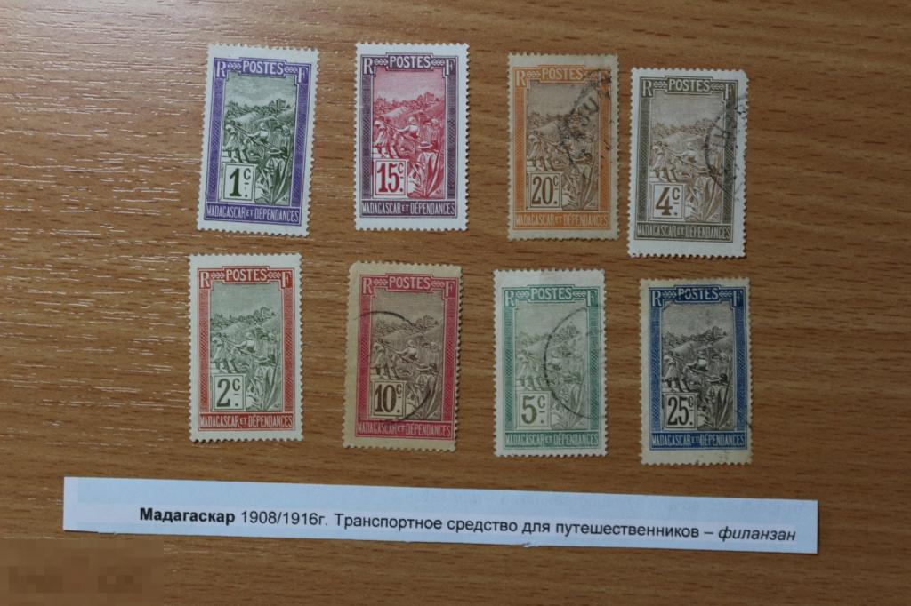 Французские колонии мадагаскар серия 6 марок гашеные 1908 г. транспортные средства
