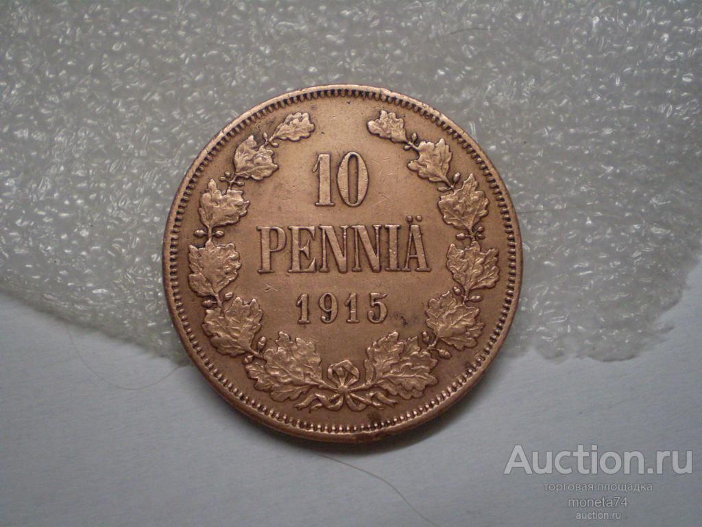 Русская Финляндия. 10 пенни 1915 года. Малый тираж 418 тыс. шт